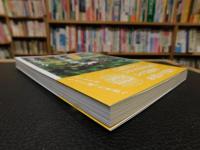 「コケ見っけ！　日本全国　もふもふコケめぐり」