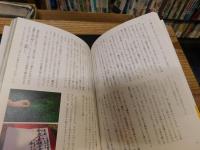 「コケ見っけ！　日本全国　もふもふコケめぐり」