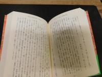 「太平記読み」の時代 　近世政治思想史の構想
