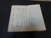 「畿内行脚　大正８年発行」