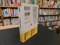 「増補　　試験の社会史」　 近代日本の試験・教育・社会