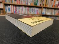 「増補　　試験の社会史」　 近代日本の試験・教育・社会