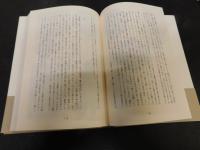 「哭きいさちる神=スサノオ」　 生と死の日本神話像 　ネリー・ナウマン論文集