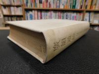 「廣韻通檢　　民国６４年１０月　影印初版」