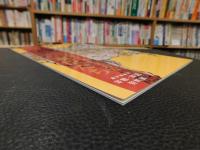 薄冊図録　「諫早家を支えた家臣たち」　諫早家家臣　寄贈・寄託資料展