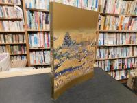 「福岡築城四〇〇年記念　黒田家 　その歴史と名宝展」