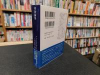 「革命論集」