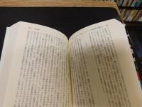 「革命論集」
