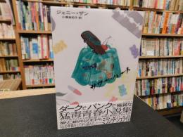 「サワー・ハート」
