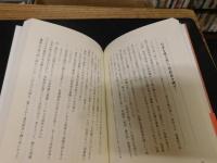 「福州水戸事件の真相」　満洲事変と上海事変のはざまに起きた不可解な事件とは