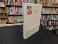 「感染症文学論序説」　文豪たちはいかに書いたか