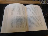 「軌跡三十年」　愛媛県同和対策協議会結成三十年史