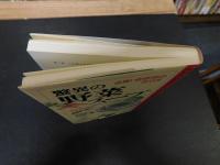 「驚異の野菜スープ」　必見!症状別の作り方 ガン、アトピー、脳卒中に打ち勝つ新情報を満載!