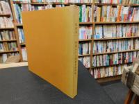 「四国八十八霊場　坂田虎一　水墨画集」