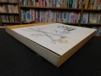 「四国八十八霊場　坂田虎一　水墨画集」