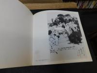 「四国八十八霊場　坂田虎一　水墨画集」