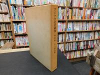 「アジア文化史研究　要説篇」