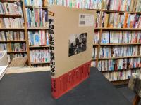 「保存版　宇和島・北宇和・南宇和の今昔」