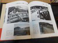 「保存版　宇和島・北宇和・南宇和の今昔」