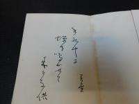 「子規門下の人々」