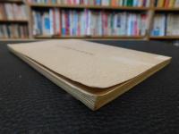 「孫文先生對日言論選集」