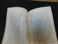 「孫文先生對日言論選集」