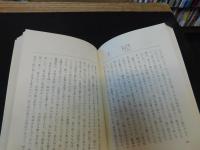 「一粒米 　復刻増補版」　付,俳句俳論・天心園