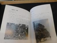冊子　「御荘の文化財」
