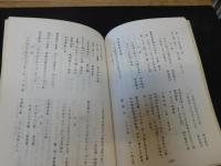 冊子　「天保九戌歳　御巡見使様小松領御案内手控」