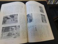 「三崎半島地域　民俗資料調査報告書」　愛媛県