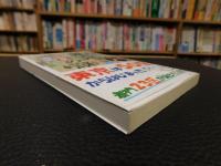 東京「地理　地名　地図」の謎 　意外と知らない"首都"の歴史を読み解く！