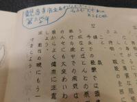 「南国土佐の旅　１９６５」　小学生用の高知方面への旅行日程などの小冊子