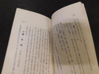 冊子　「徳島線名勝案内」