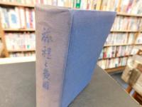「旅程と費用　　昭和２８年１０月　７版」