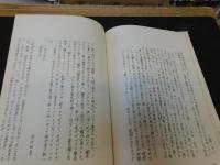 「正岡子規　資料と研究　2」