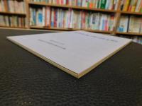 「北宇和郡に関する諸文献」