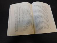 「伊勢神宮史の研究」　小島鉦作著作集　第2巻