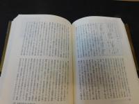 「愛媛県の歴史　　昭和６１年　２版９刷」