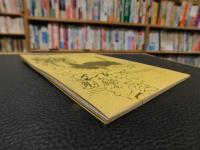 「伊予の民俗　第３号　１９７４．１１．１５」　特集　野口光敏
