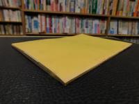 「伊予の民俗　第３号　１９７４．１１．１５」　特集　野口光敏