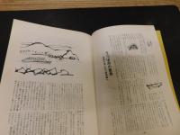 「伊予の民俗　第３号　１９７４．１１．１５」　特集　野口光敏