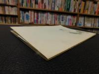 「伊予の民俗　第４号　１９７5．１．２５」　五十崎の凧談義ほか