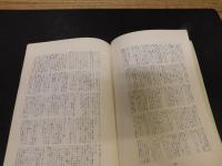 「伊予の民俗　第４号　１９７5．１．２５」　五十崎の凧談義ほか