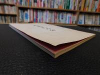 「加藤嘉明公」