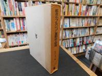 「都市小ブルジョア運動史の研究」