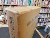 「都市小ブルジョア運動史の研究」