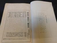 「露月先生追悼号」