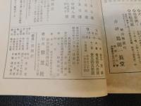 「露月先生追悼号」