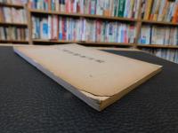 冊子　「明治４４年　温泉郡統計書」　愛媛県関連