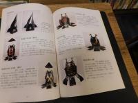 図録　「小山評定と鎧武者たち」　伊澤コレクションとともに 　開館25周年記念　第53回企画展